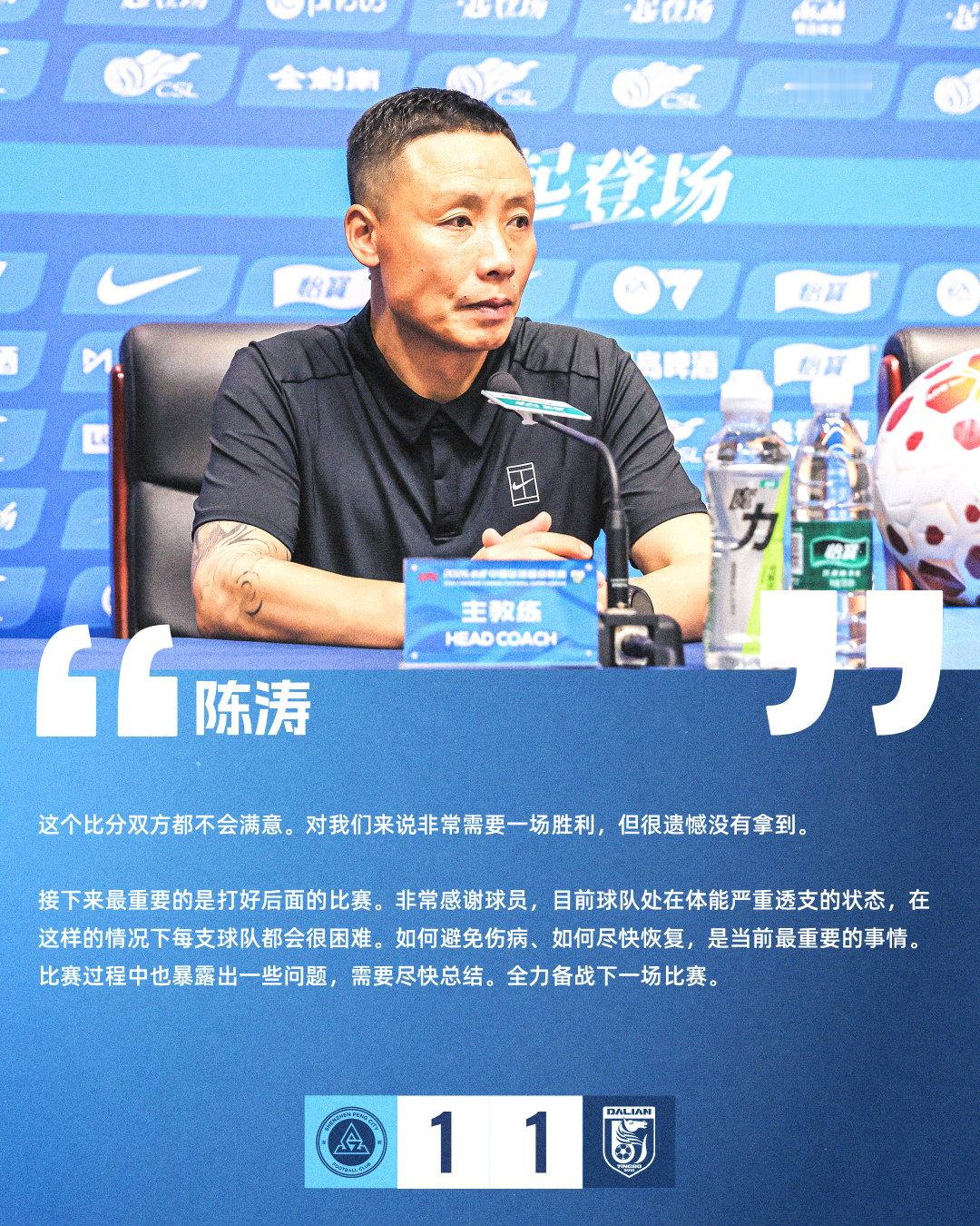 【赛后声音🎙】赛后新闻发布会上，主教练陈涛表示：“这个比分双方都不会满意。对我