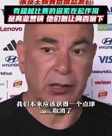 埃及队被淘汰了，主帅胡萨姆·哈桑怒不可遏：“我会说出我的想法，不管后果如何。这显