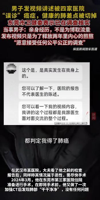 有位中年男子在网上发了段视频，说自己被四家医院“判了死刑”全都说是肺癌，结果最后