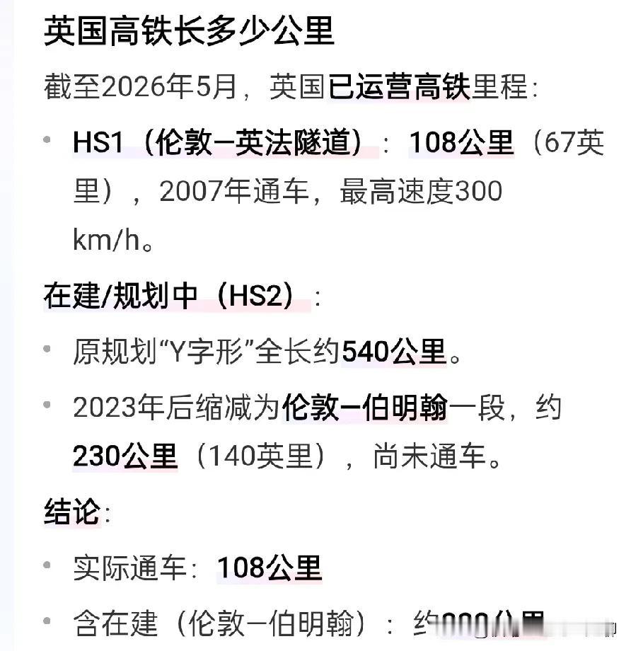 看看英国修建高铁2号线过程，与中国比起简直不在一个维度。英国高铁2号线，20