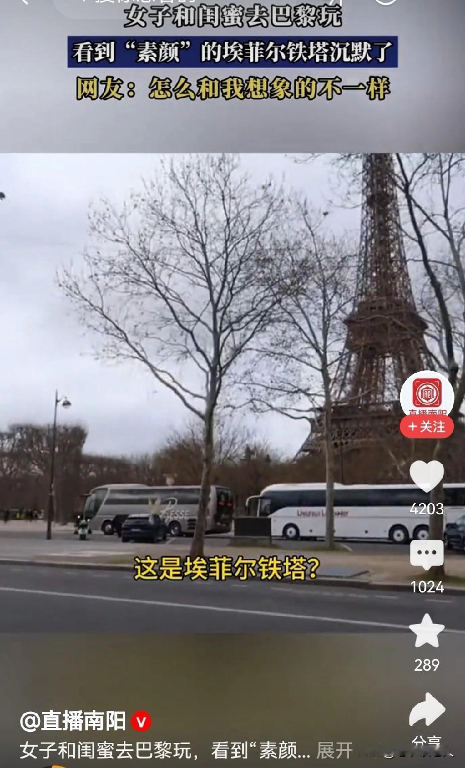 女子看到“素颜”埃菲尔铁塔沉默了。女子去法国巴黎旅游，看到“素颜”的埃菲尔铁塔，