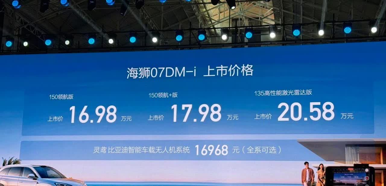 16.98万！比亚迪又“掀桌子”啦！刚刚，比亚迪新海狮亮相，售价仅16.98