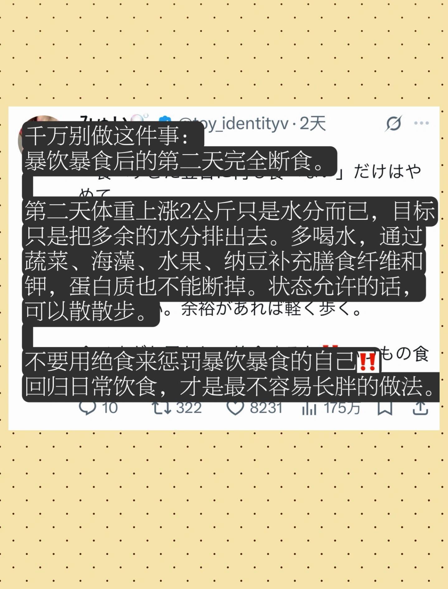 樱花妹热议｜不用戒碳水也能瘦10kg​​​