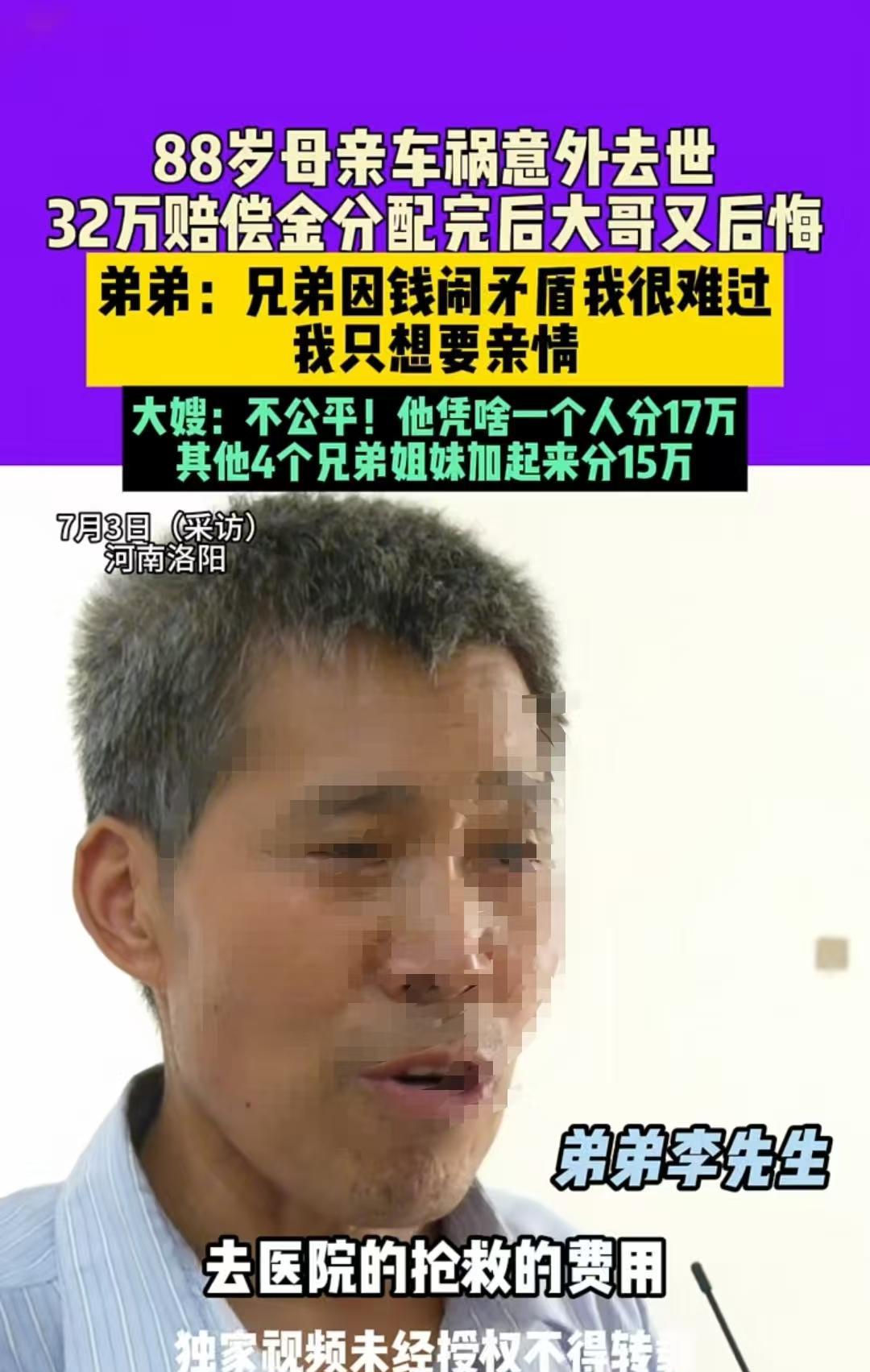 河南洛阳，88岁的大妈一直跟着三儿子生活，所有的费用开支都是三儿子支出，其他四兄
