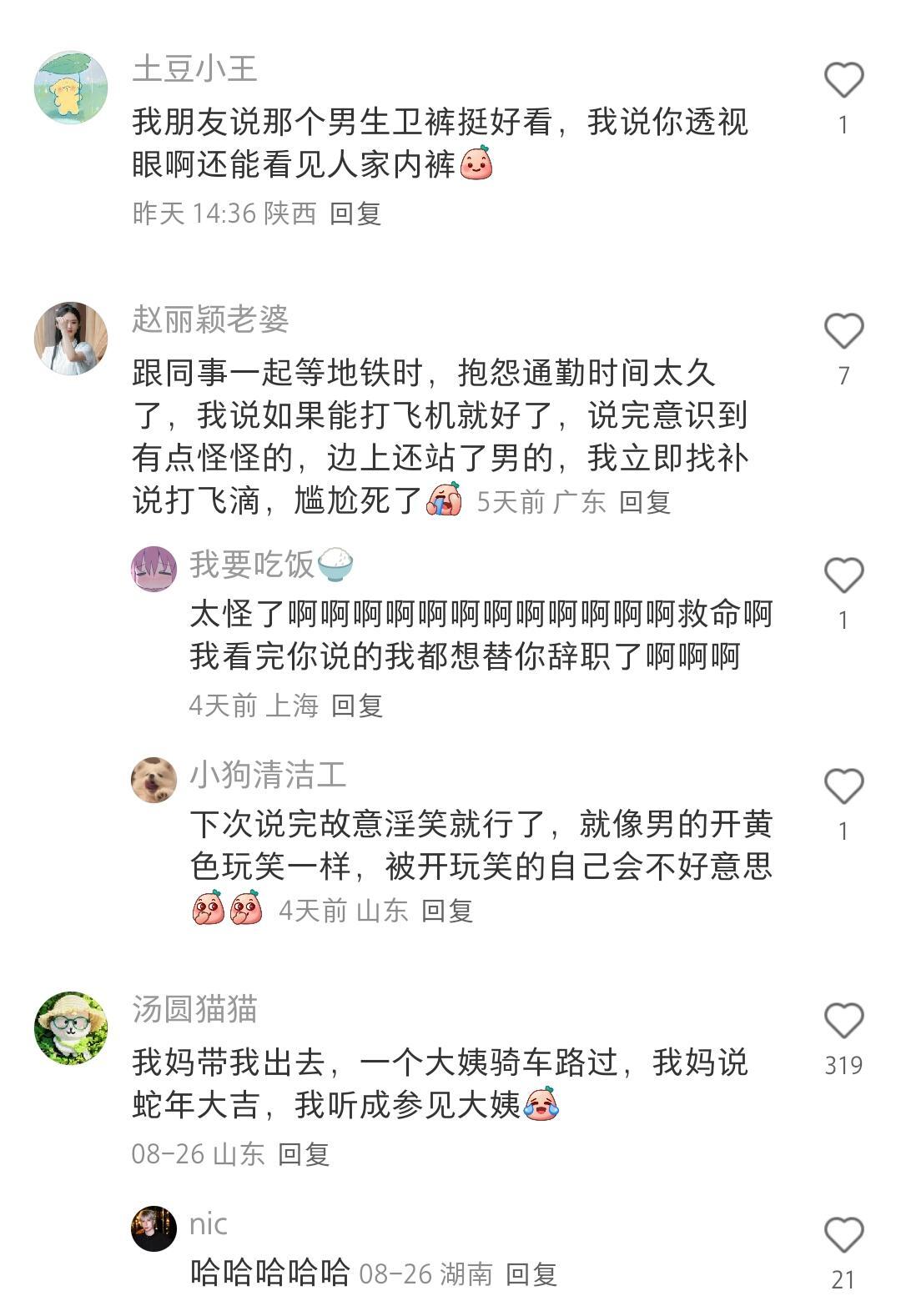 那些嘴瓢耳背名场面​​​