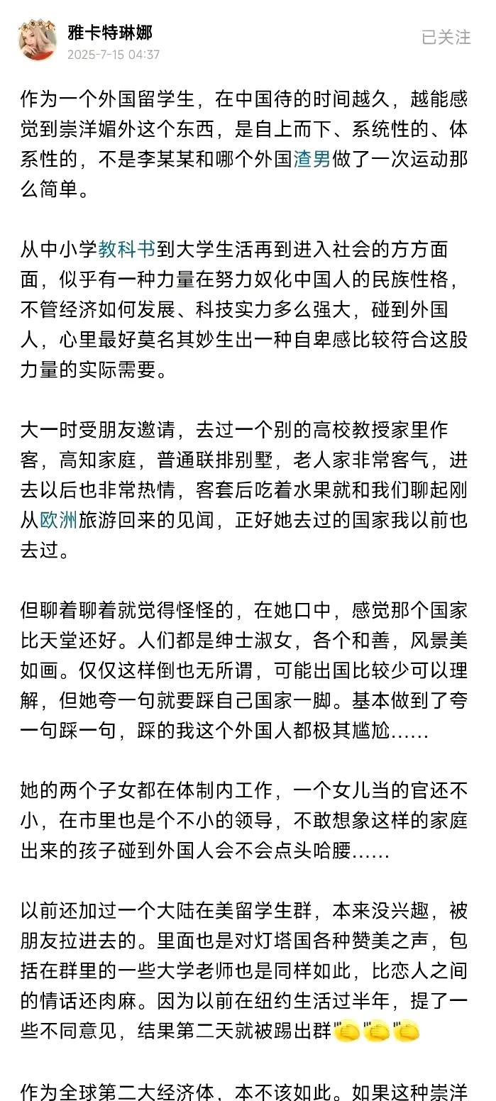 “作为一个外国留学生，在中国待的时间越长，越能感觉到崇洋媚外这个东西，是自上而下