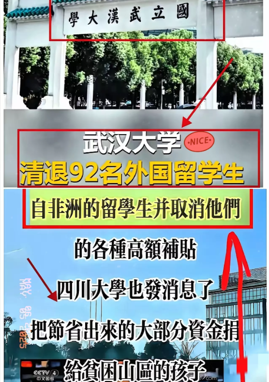 万万没想到！武大公示留学生清退名单后，川大迅速跟进管理新规，两校举措引发全网关