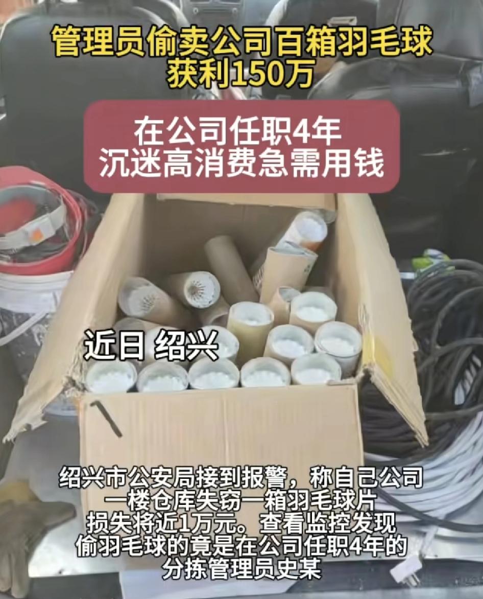 浙江绍兴一位网友称自己公司放在1楼仓库旁的100多箱羽毛球被盗窃。调取监控发现竟