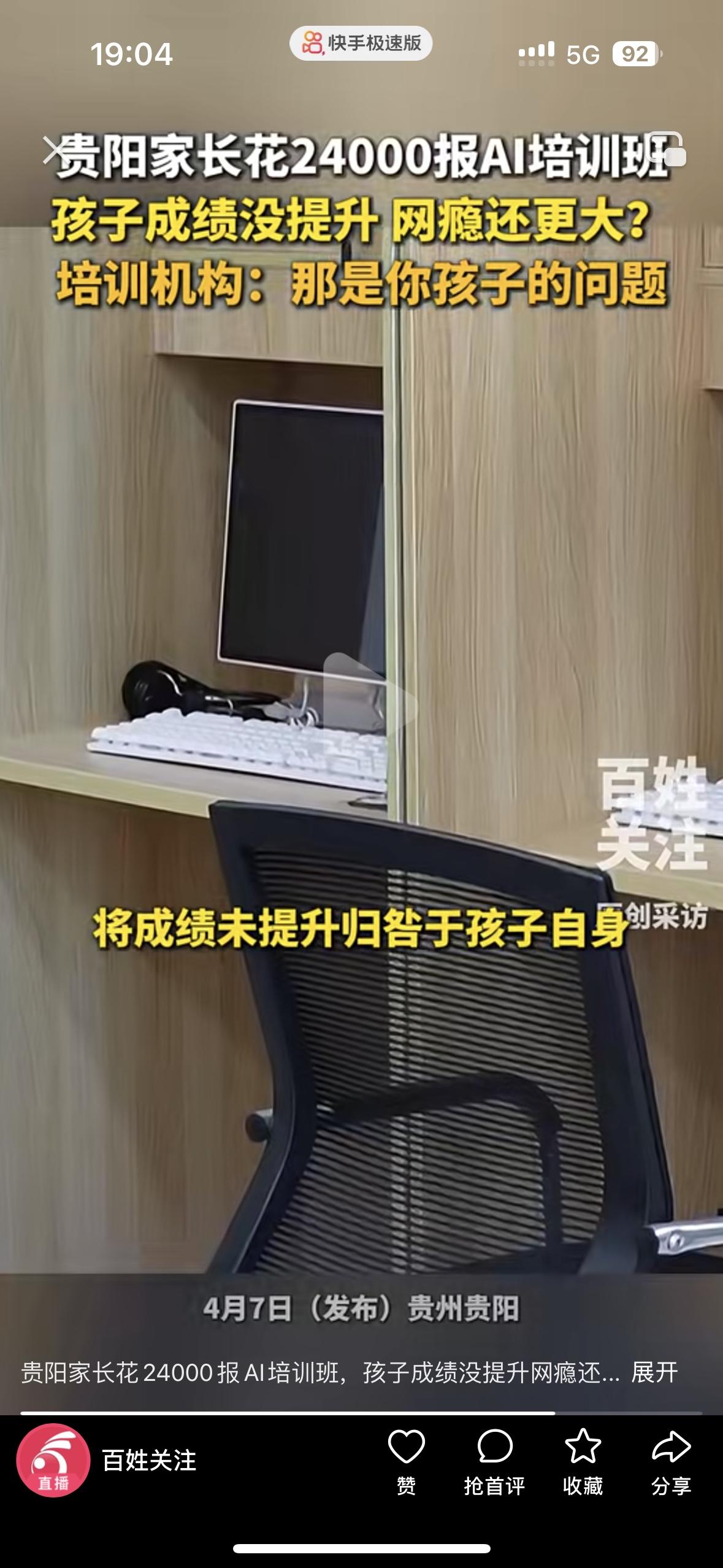 AI自习室刚火就塌了？恕我直言，这不就是圈钱的吗？口口声声说用科技帮助孩子进步