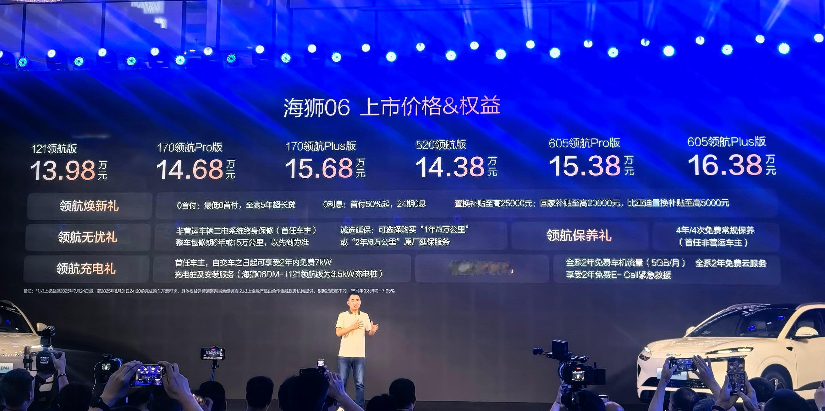 比亚迪海狮06比亚迪海狮06公布价格了，定位A级SUV用的是第五代DM技术和3