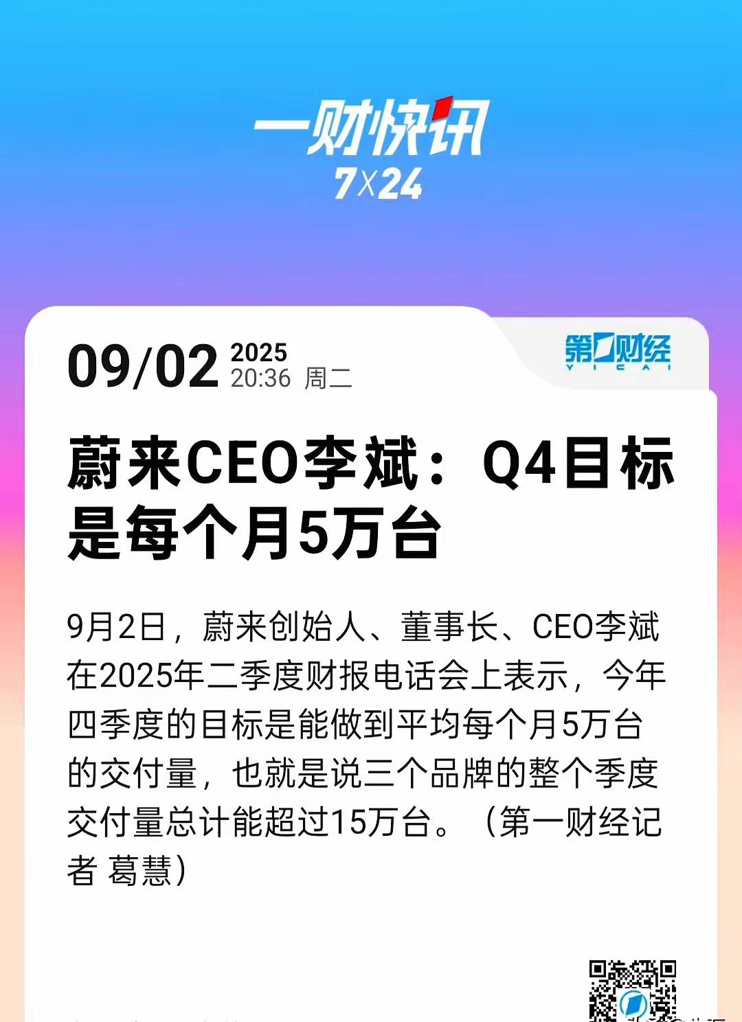 李斌发布蔚来每月5万台交付死命令。这5566走量车型不上3代平台，