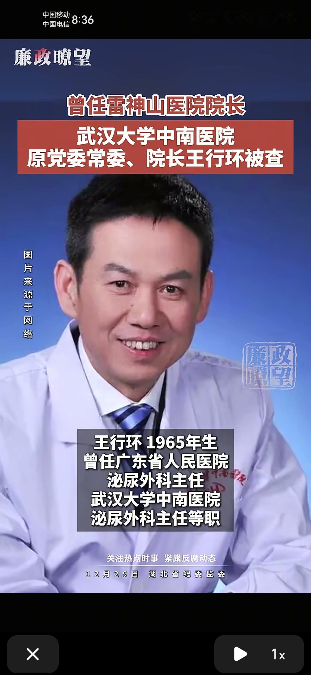 看到雷神山医院原院长王行环被查的消息，心情很复杂，感觉好失望！怎么会这样呢？20