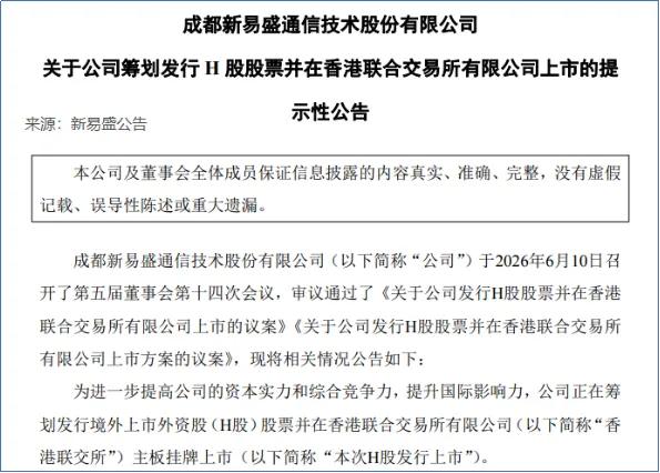 净利润同比大增超235%！新易盛筹划A+H布局，高端光模块技术领跑全球化赛道