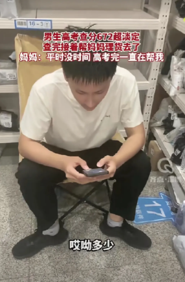 太淡定了！，到了可以查高考成绩的时候，他坐在板凳上查出来了分数，但是脸上并没有出
