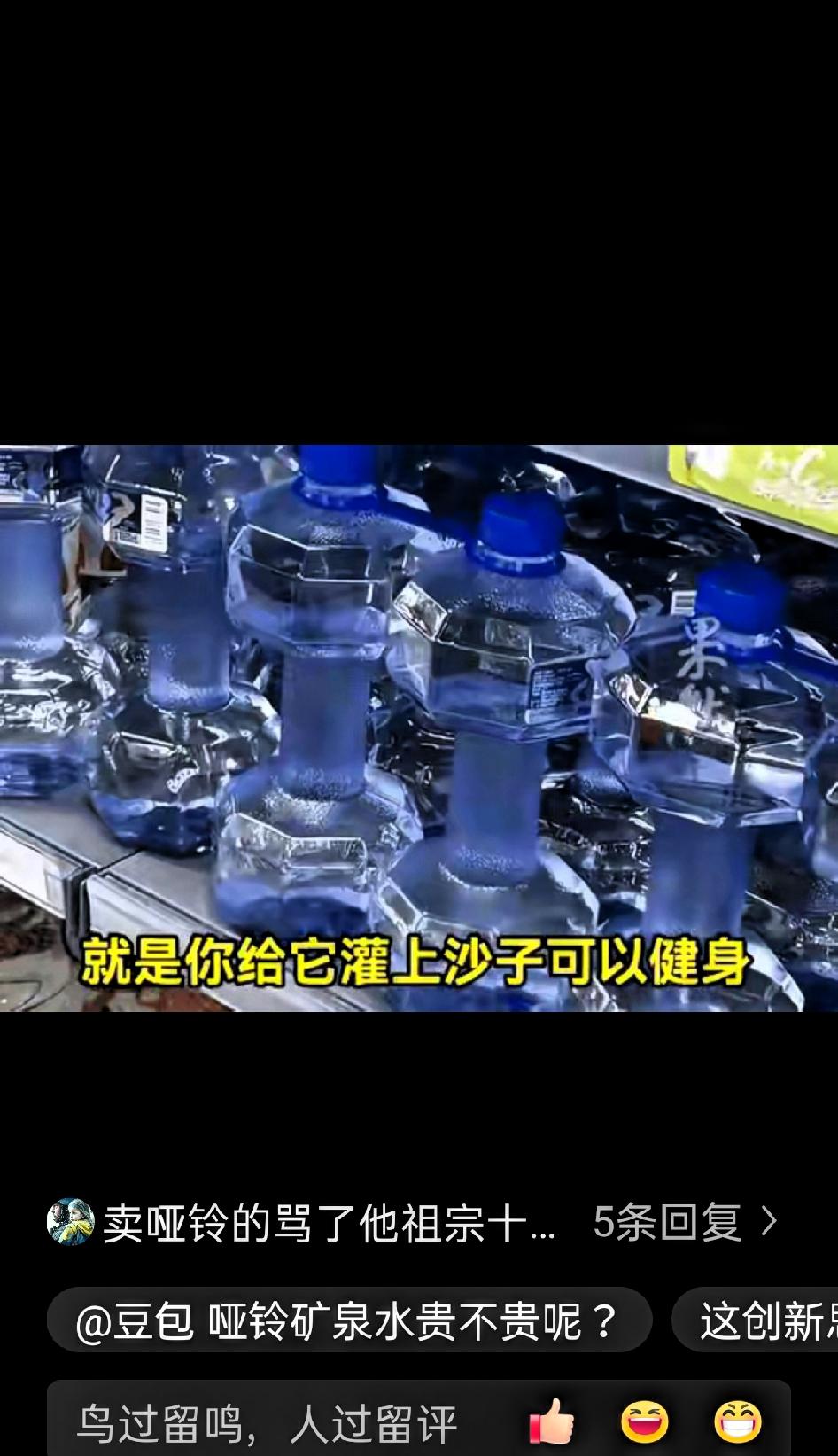 “太有赚钱的头脑了！”一家生产矿泉水的公司老板突发奇想，在瓶身造型上做出调整，将