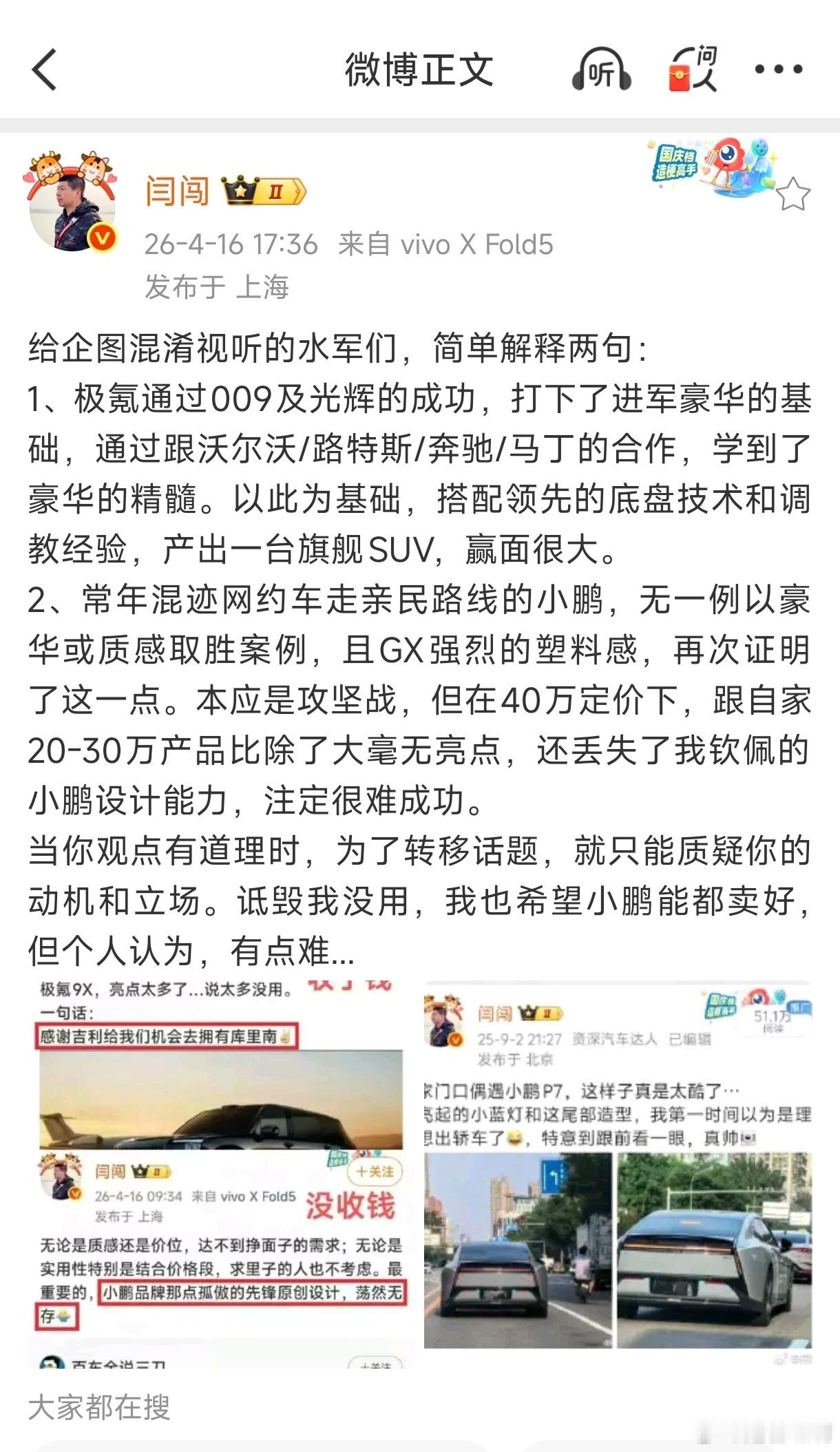 关于闫闯对于小鹏GX的评价，我是这么理解的。可能在小鹏的计划里，去年底做好新P7