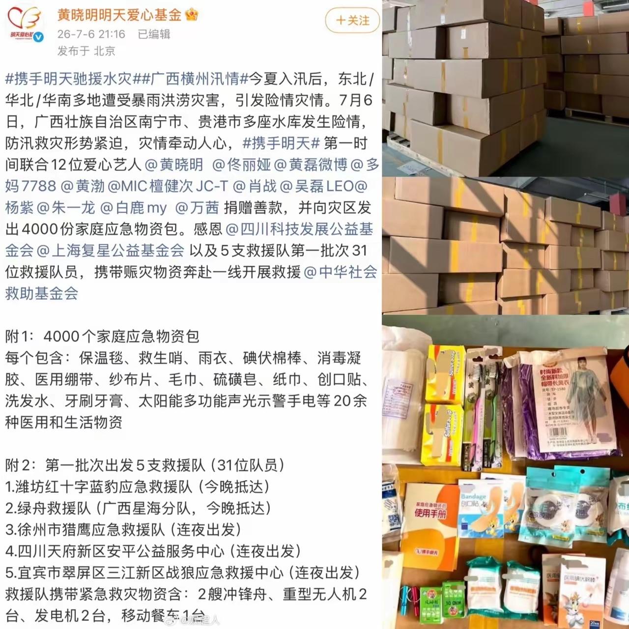黄晓明捐款我不意外，肖战捐款我也不意外，唯独让我没有想到的是，这次广西受灾，
