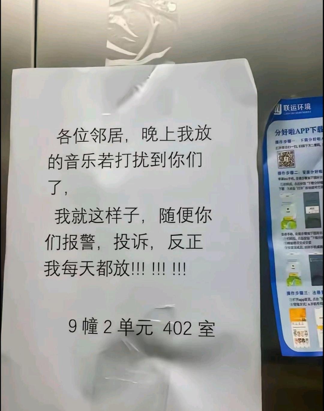 此人嚣张至极真给爷整笑了！402这货贴告示挑衅全楼，纯纯法盲无赖真的服