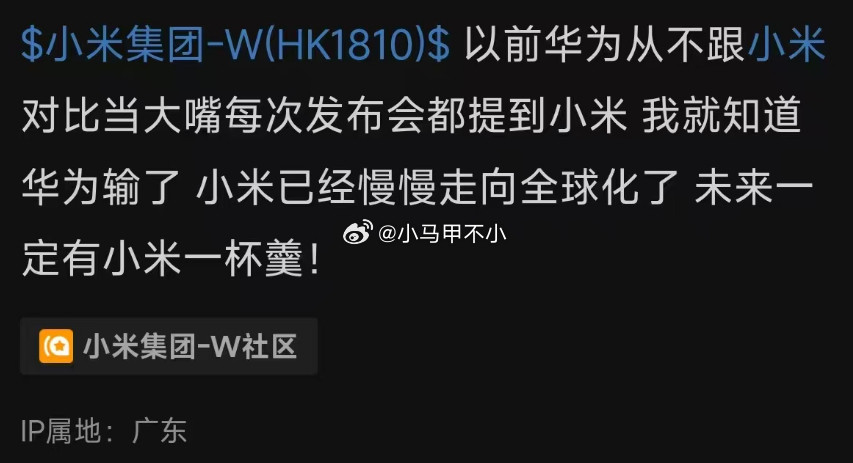华为输了？不至于，但是哈，个人感觉华为发布会挺重视小米。​​​
