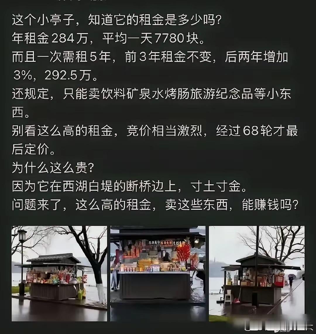 一个小亭子年租金284万，一天租金7780元，这个赚钱能力得有多强