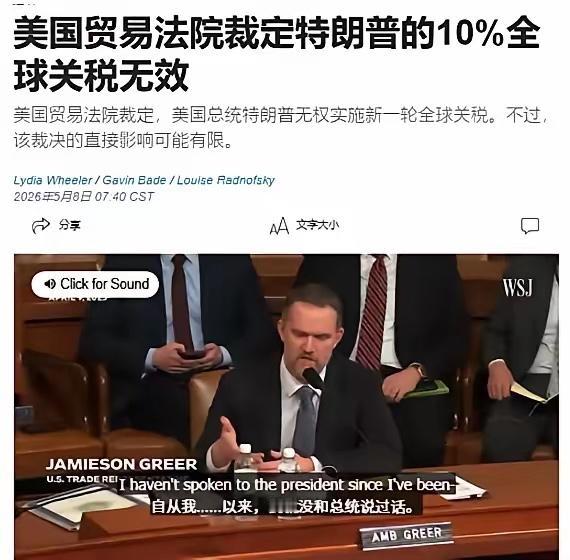 2:1，特朗普再次败诉，美国法院已裁定，他无权对中国加征关税特朗普想随便加税