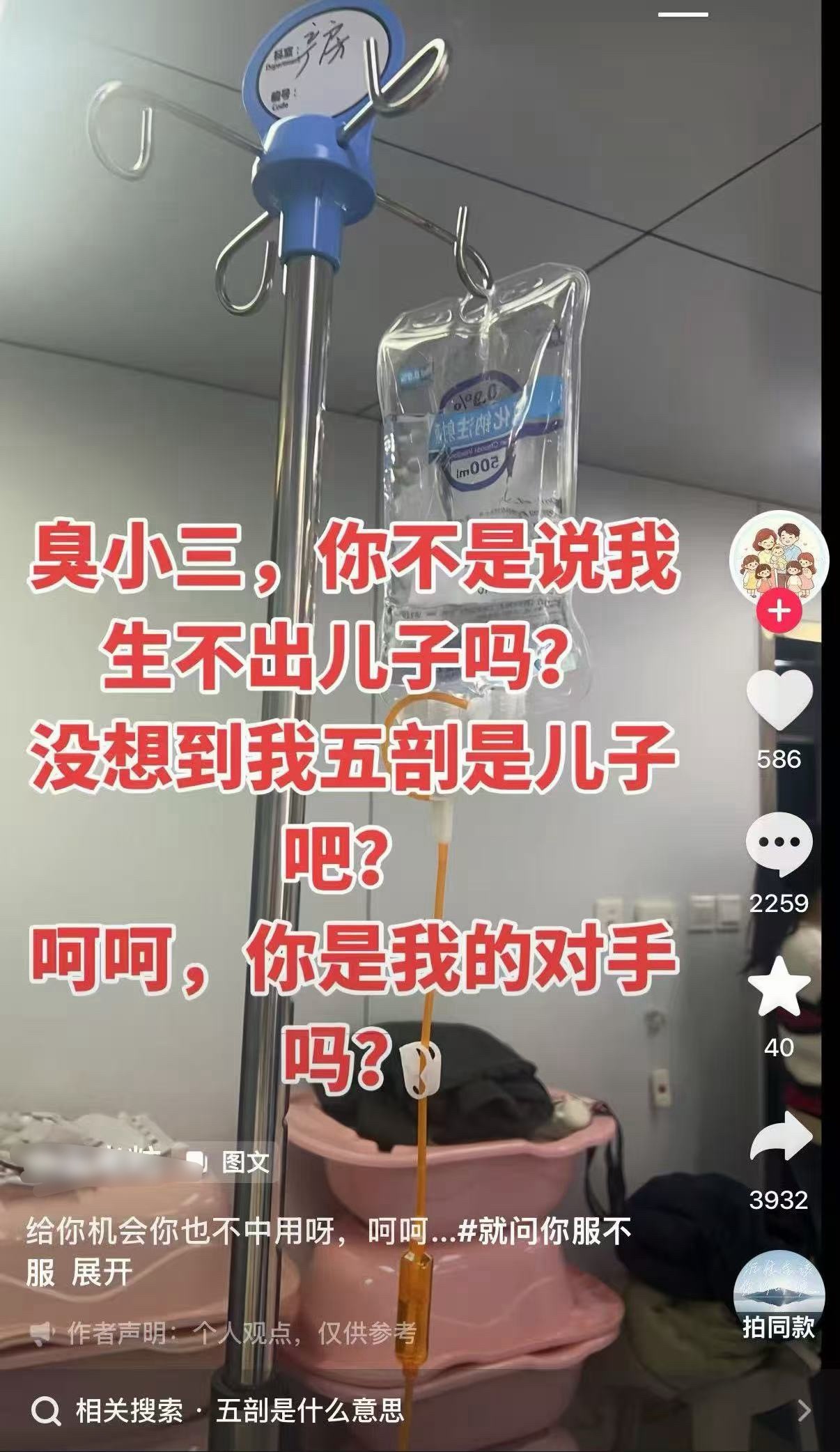 还好是当小三