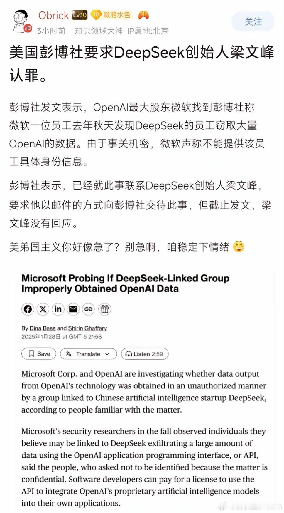 🔻美国媒体发文称，微软一名员工指控DeepSeek的员工去年秋天窃取大量Ope