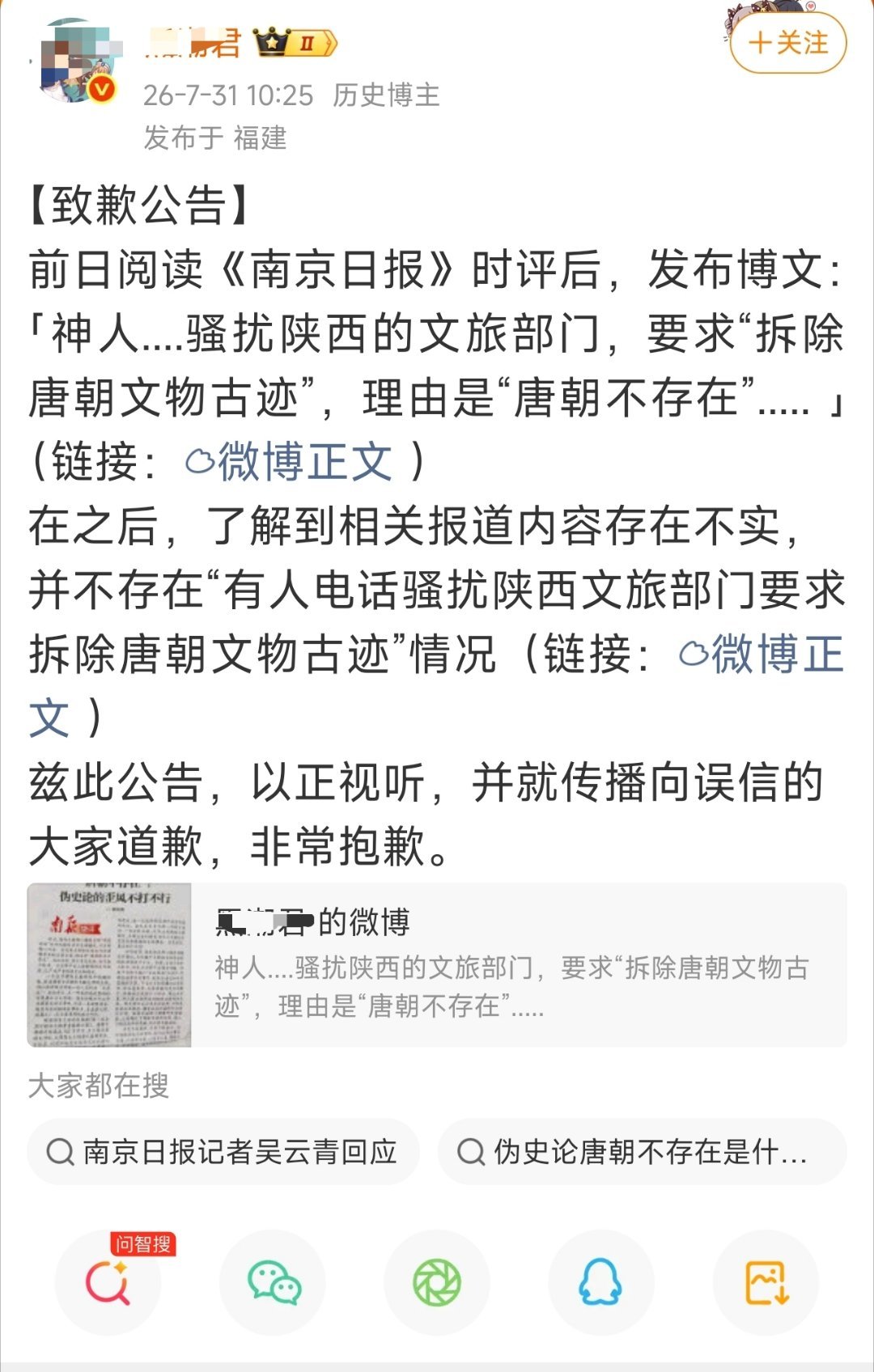 话说唐朝不存在事件里，我到现在只看到一个大V出来道歉的，不管咋样，我觉得这样很体