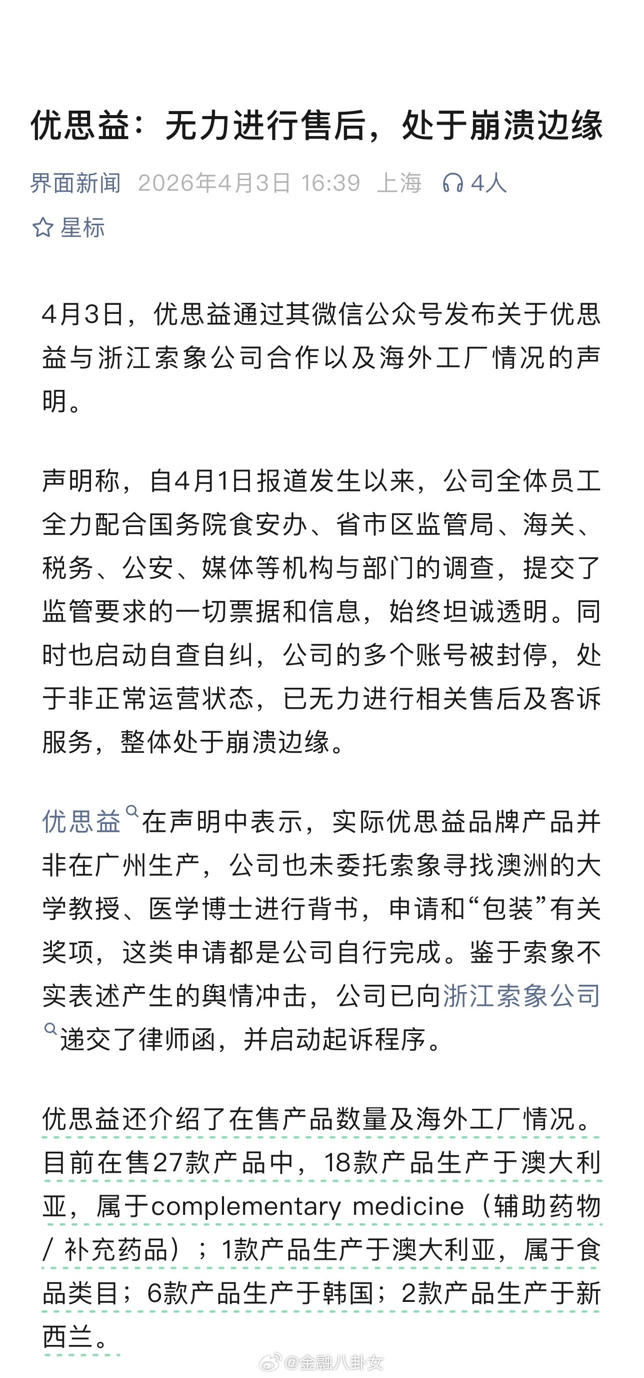 优思益：无力进行售后，处于崩溃边缘优思益澳洲公司老板系国人
