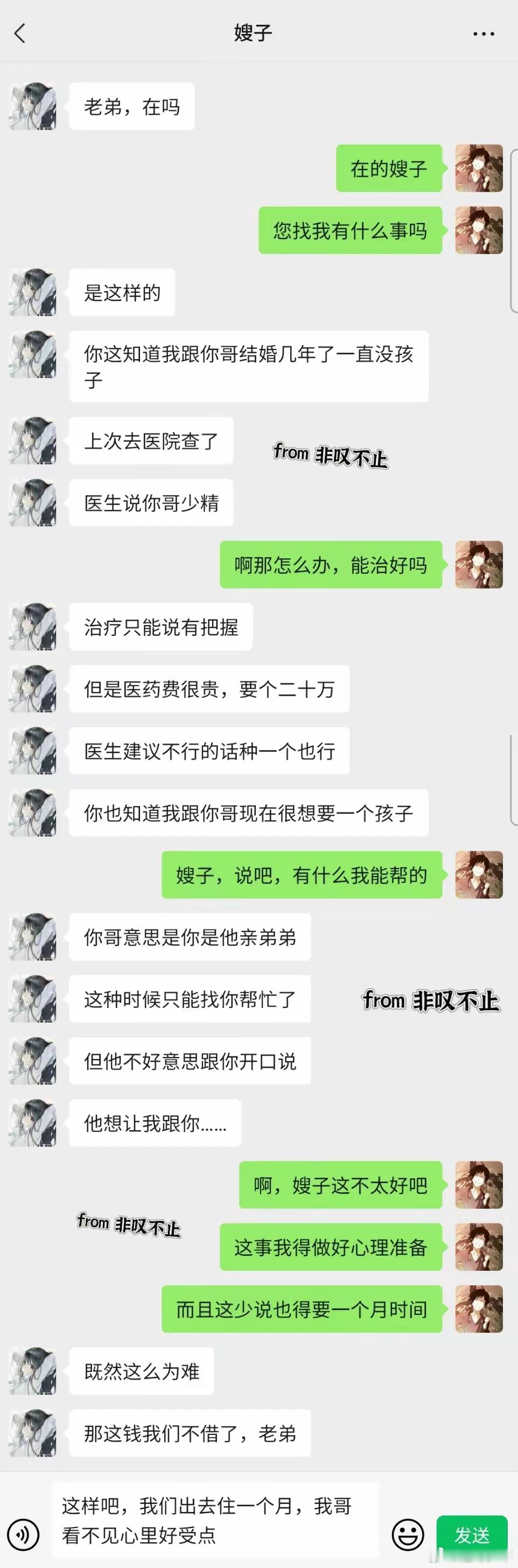 还好最后一句话没发出去，不然误会就大了