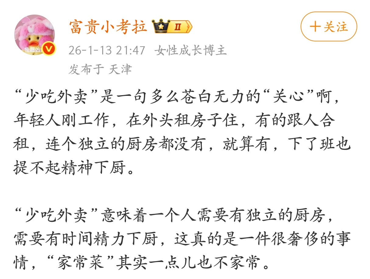 古代：“何不食肉糜？”现代：“少吃外卖。”