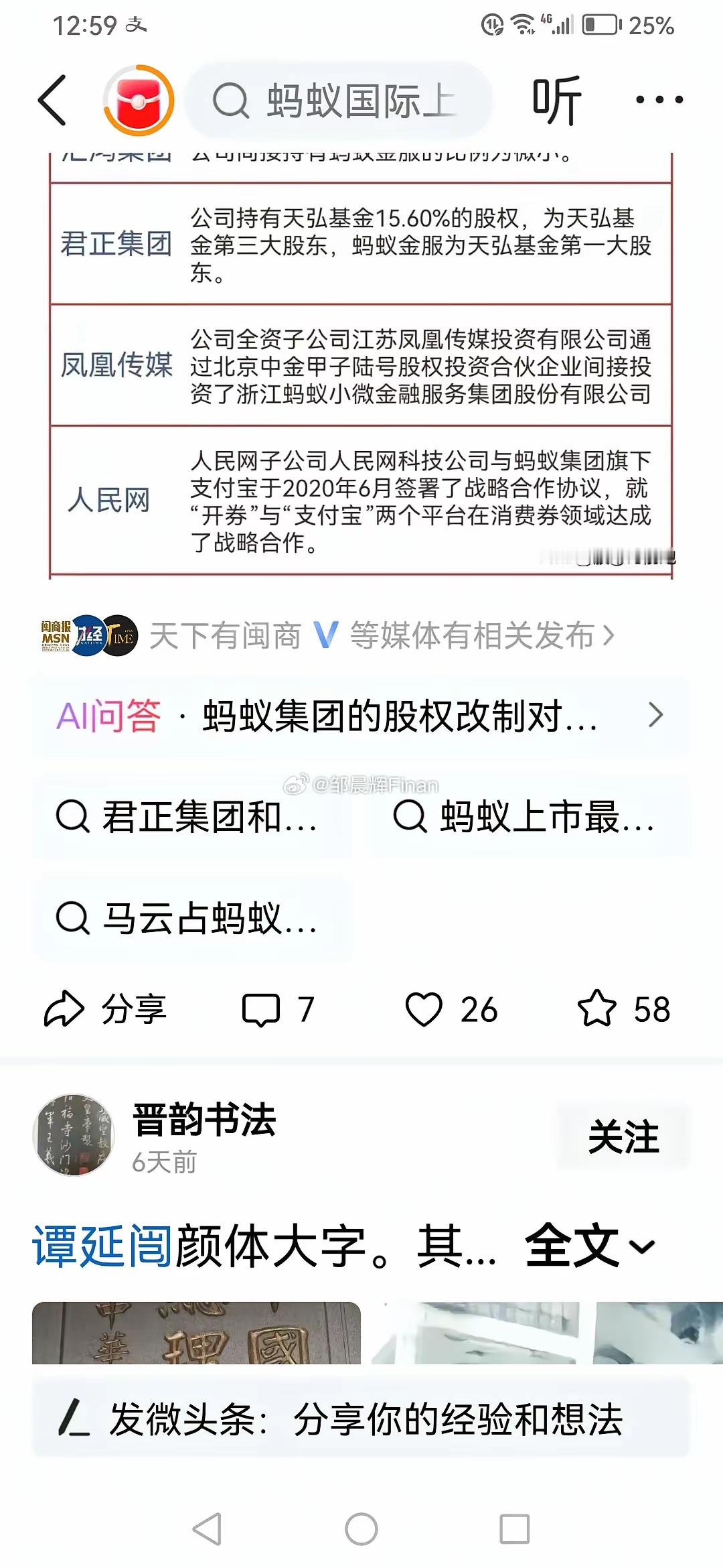 网贷平台花呗的公司蚂蚁支付宝上市圈钱了要[惊恐][惊恐]​​​