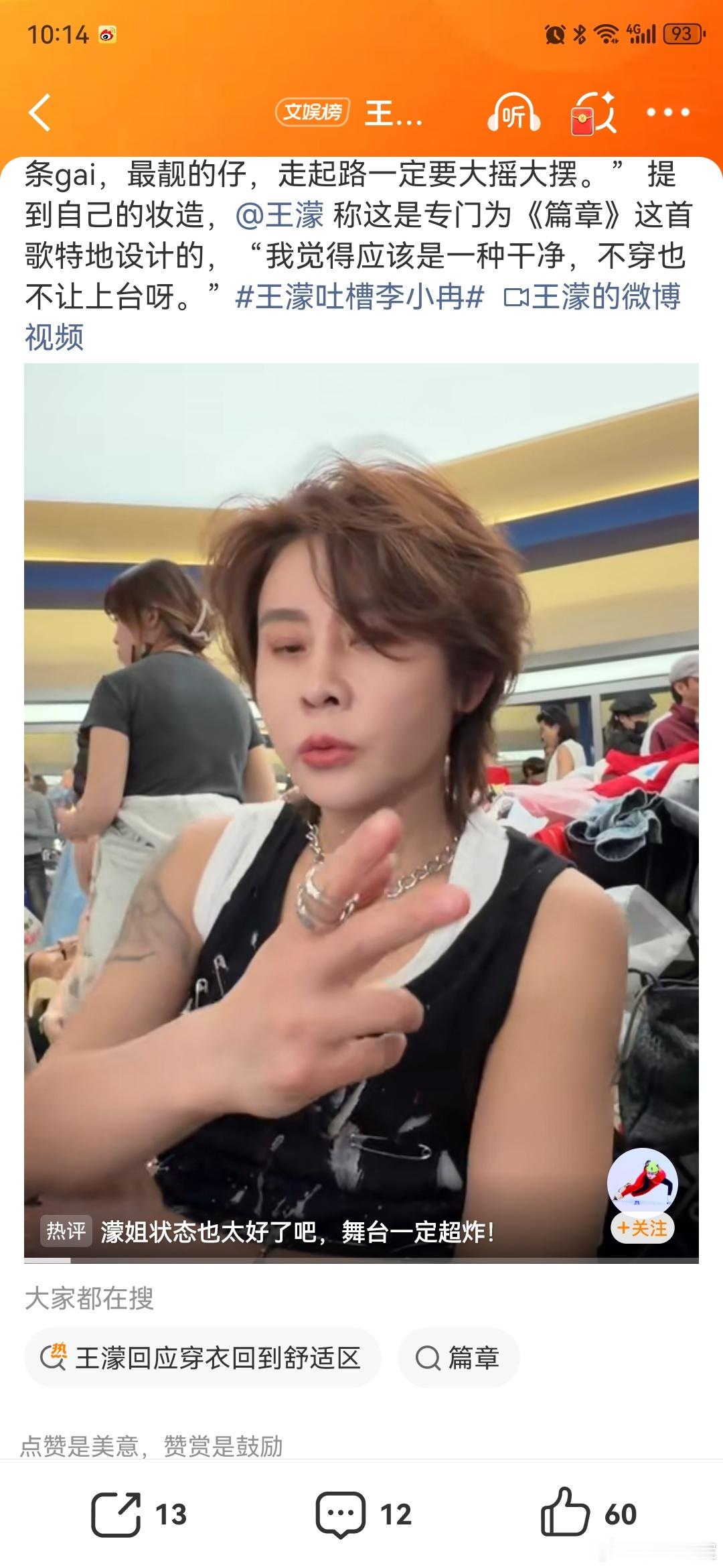 王濛回应穿衣回到舒适区王濛刺青😐……好像看到王濛右臂有刺青，以为看错了，或者