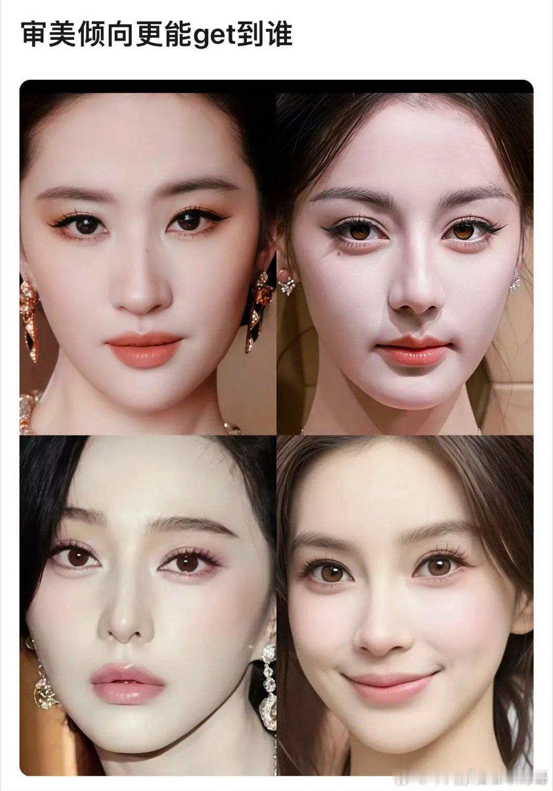 内娱顶级美女4选1