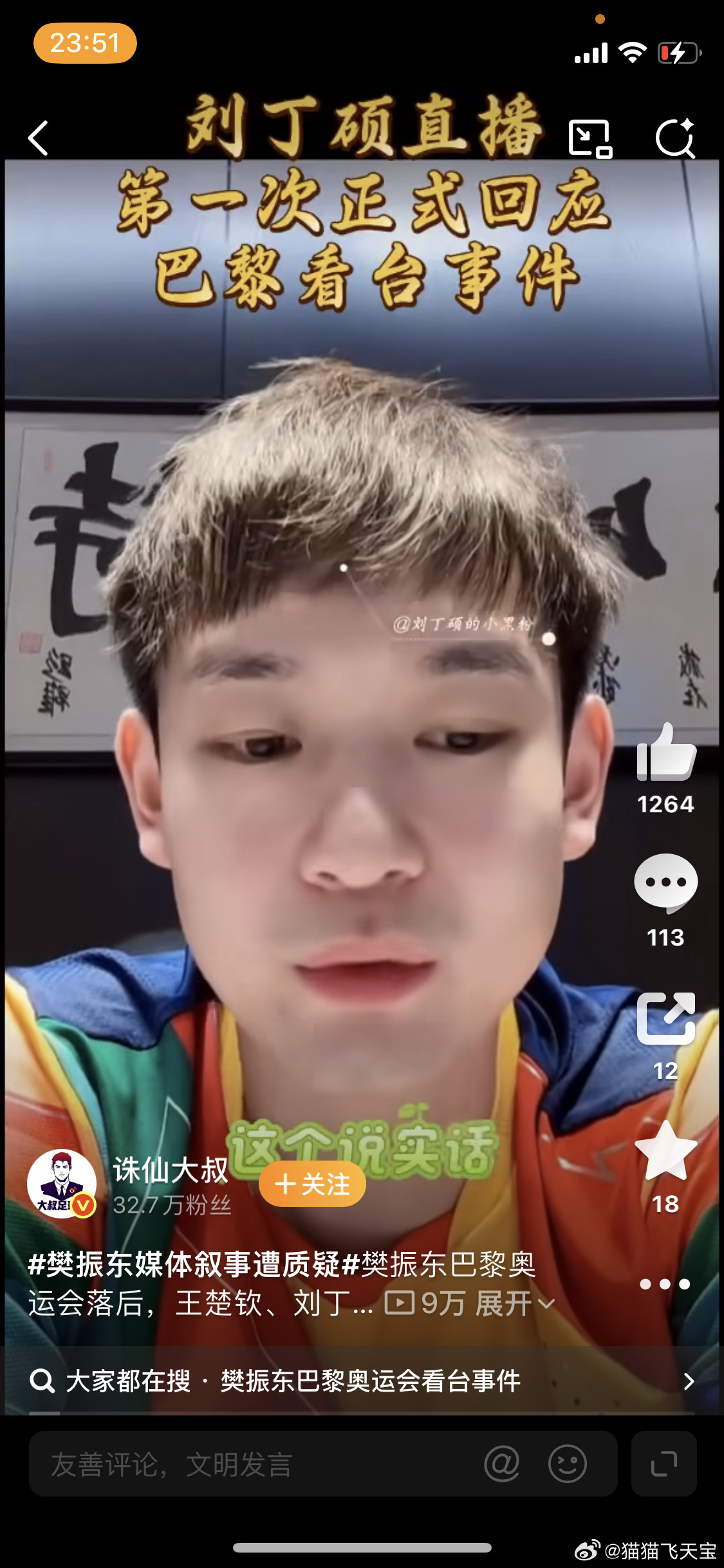 樊振东媒体叙事遭质疑其余人我不知道，但是在我看来，我是支持樊振东了，是一个很有实