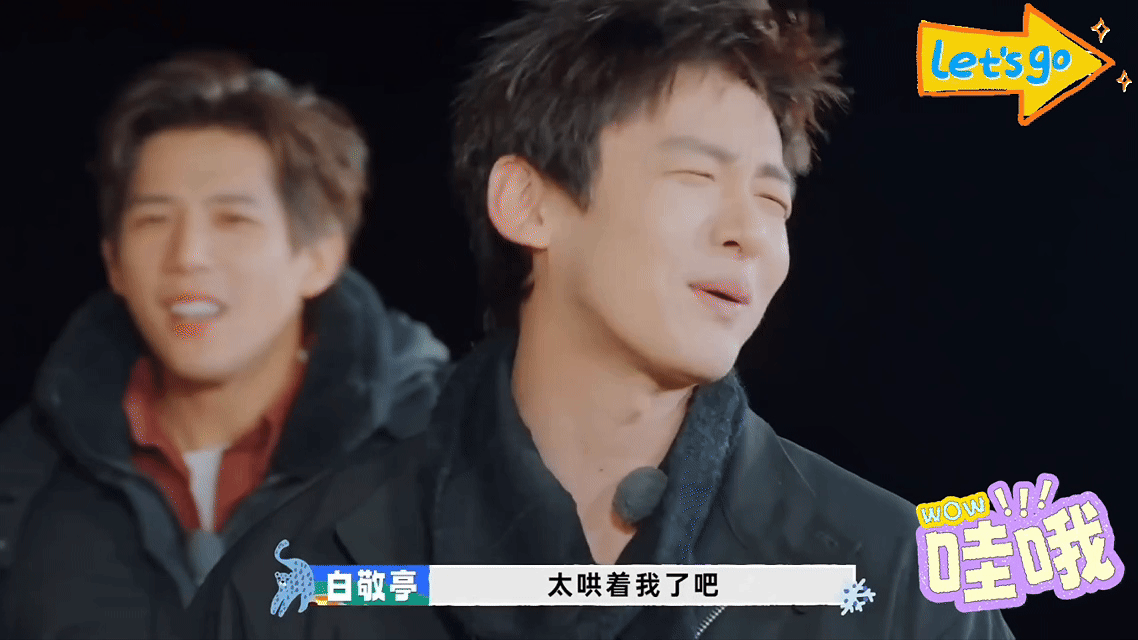 白敬亭才是真正的难哄白敬亭这段真的反复刷不腻！回归《现在就出发》打手游戏连败，冰