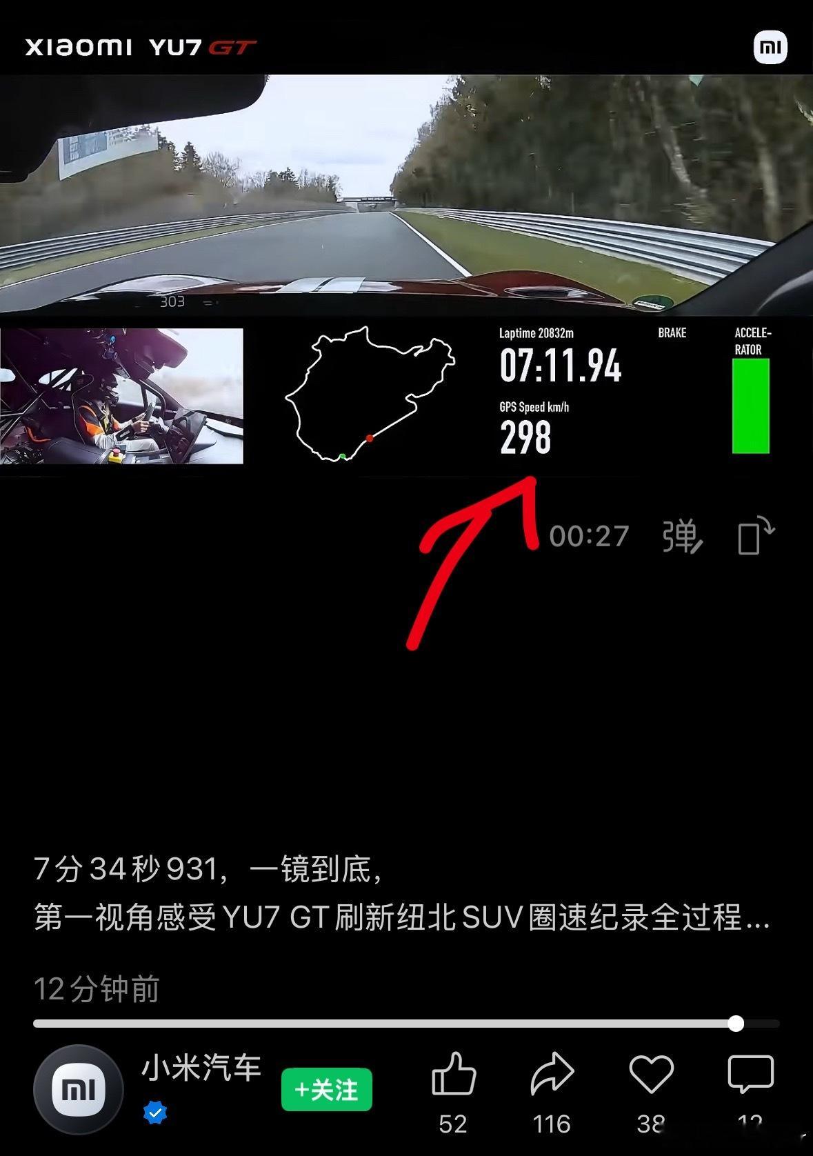 极速达到了近300km/h车内视角依旧稳定这可是一台5米长的SUV呀各位小米yu