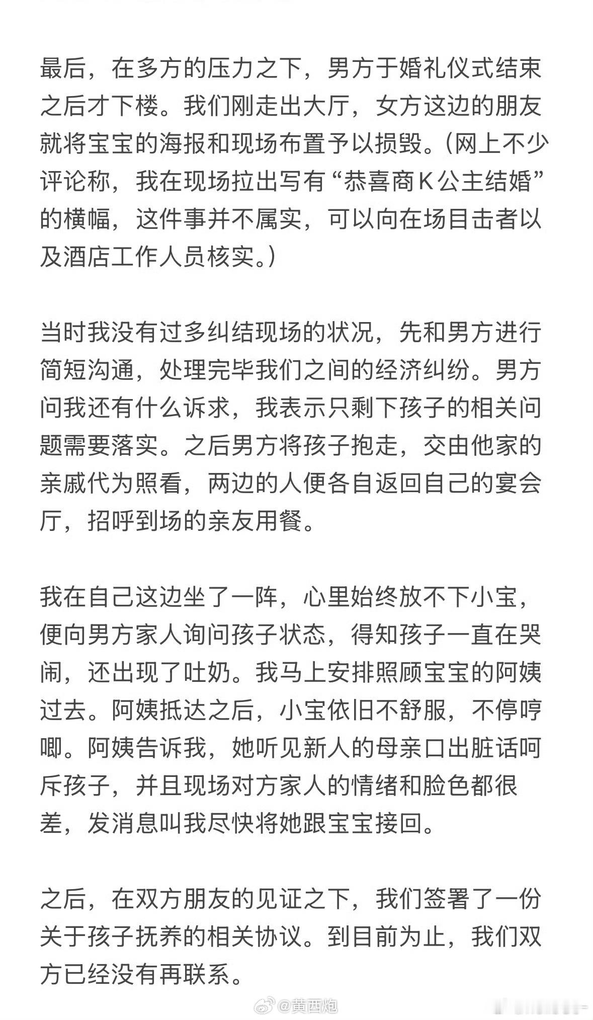 近日贵州一男子疑似同一天办了两场喜宴引发热议，自称是百日宴孩子的母亲出面作出了回