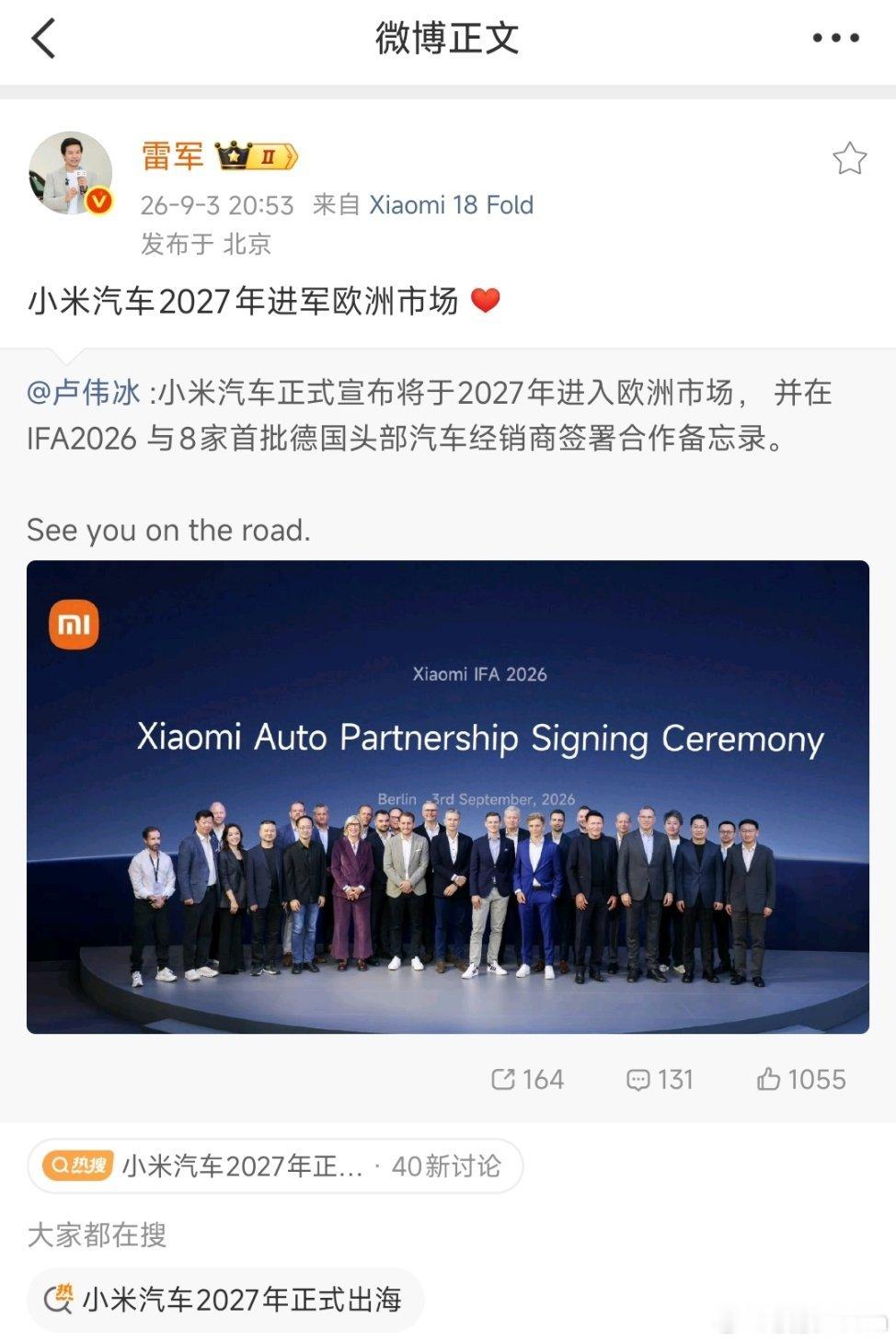 #小米汽车签约8家德国经销商#！！可以可以，说真的，现在国内的新能源品牌汽车产品出口，简直就是对国外