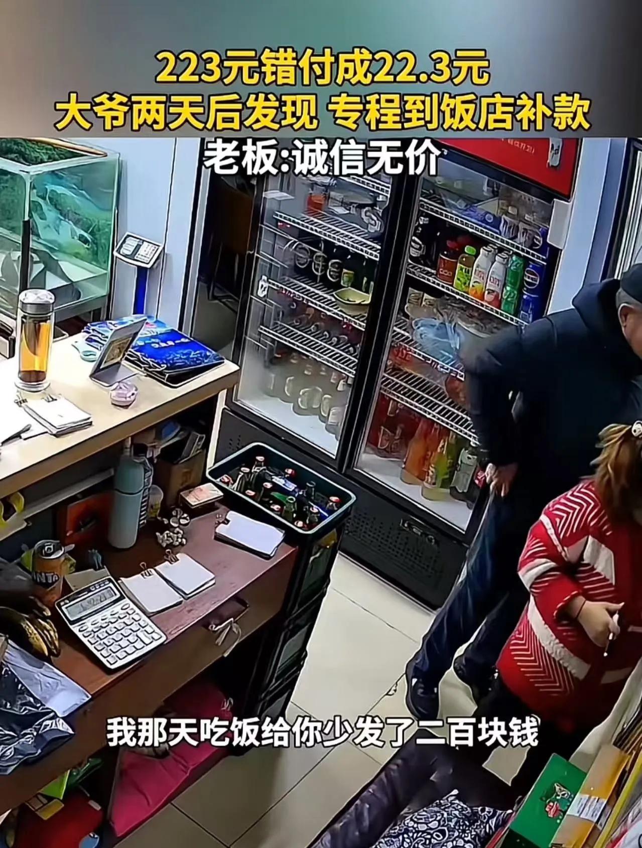 “老板，我钱付错了！”大爷一句话让饭店老板愣住，结果大爷说出的话更让人意外杭