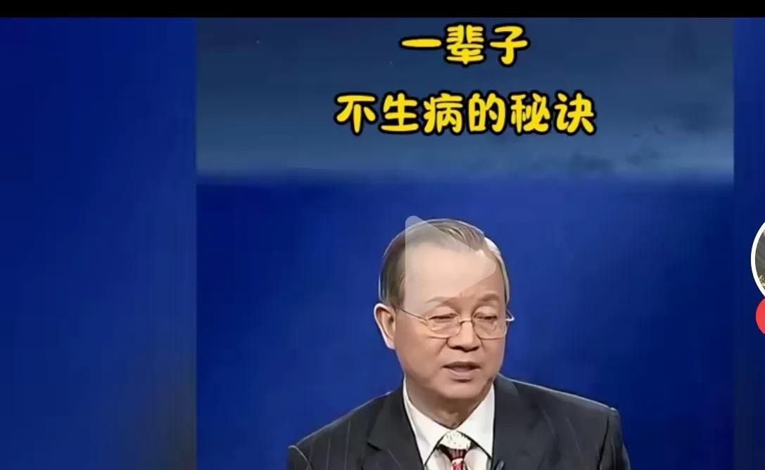 曾仕强说:一辈子不生病的秘诀：1.不生气就不生病，2.不熬夜就不生病，3.不贪吃