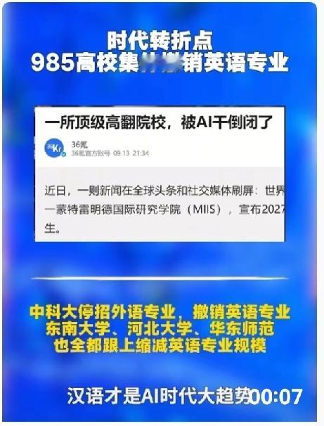 出大事了！一条大消息冲上了热搜连北京语言大学这种都带头一口气砍掉了7个翻译硕士