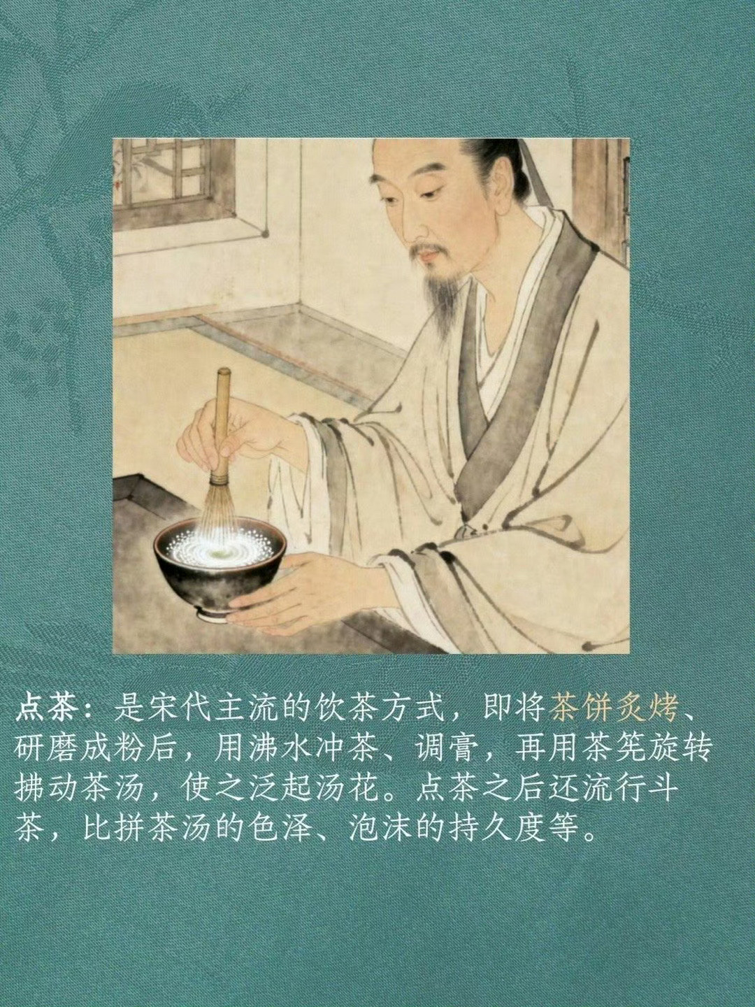 宋代八大雅事​​​