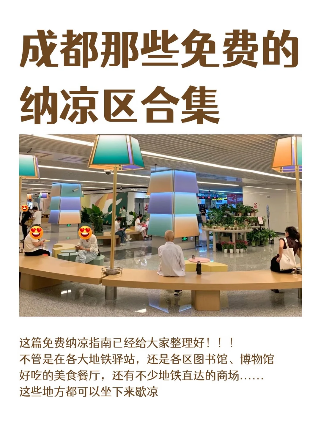 成都纳凉区超全合集！这放在全国都很炸裂！