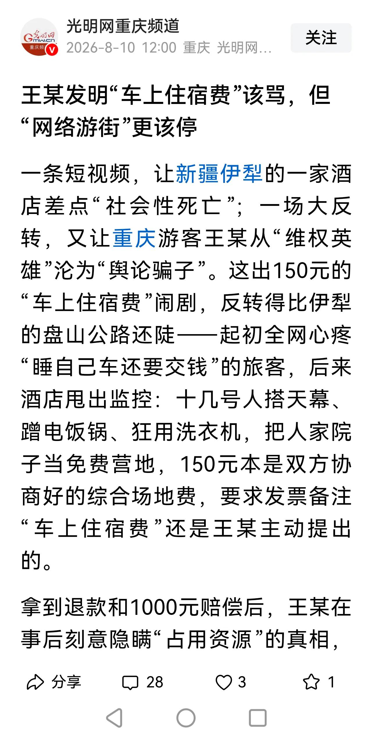 重庆某报还没出来道歉呢？你们就跳出来说，别人不该网暴那个首先引爆网暴的人。他