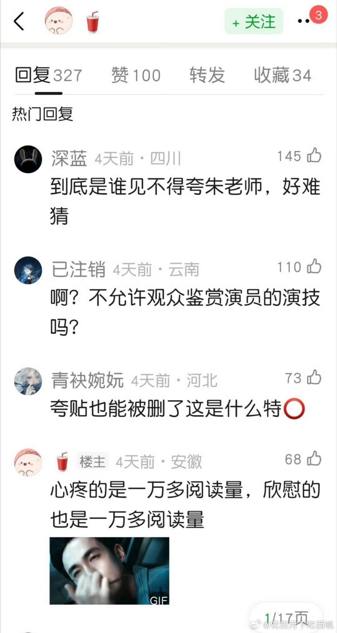 易烊千玺朱一龙《惊蛰无声》还没下映，就又有乐子了易烊千玺粉丝正组织打12339