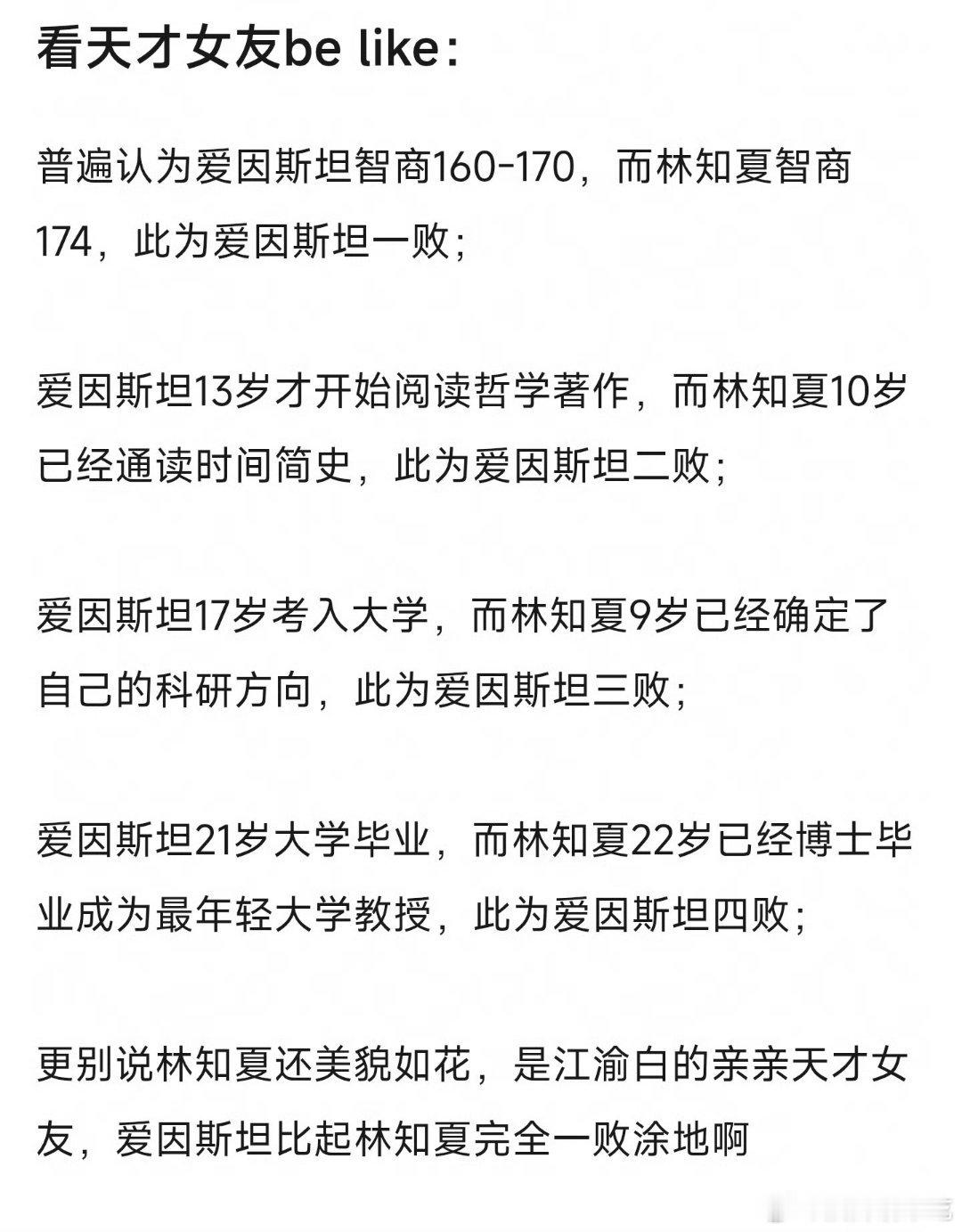 网友吐槽天才女友女主四败爱因斯坦其实这只是偶像剧夸张的设定而已，偶像剧嘛，做梦题