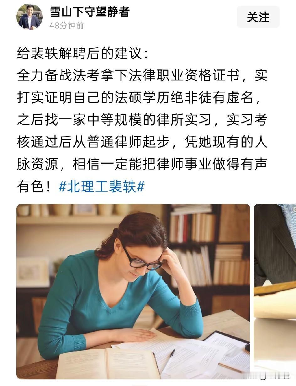 刚刚被北京理工大学解聘的裴教授是南开大学的法学博士，让人意想不到的是她居然没有通