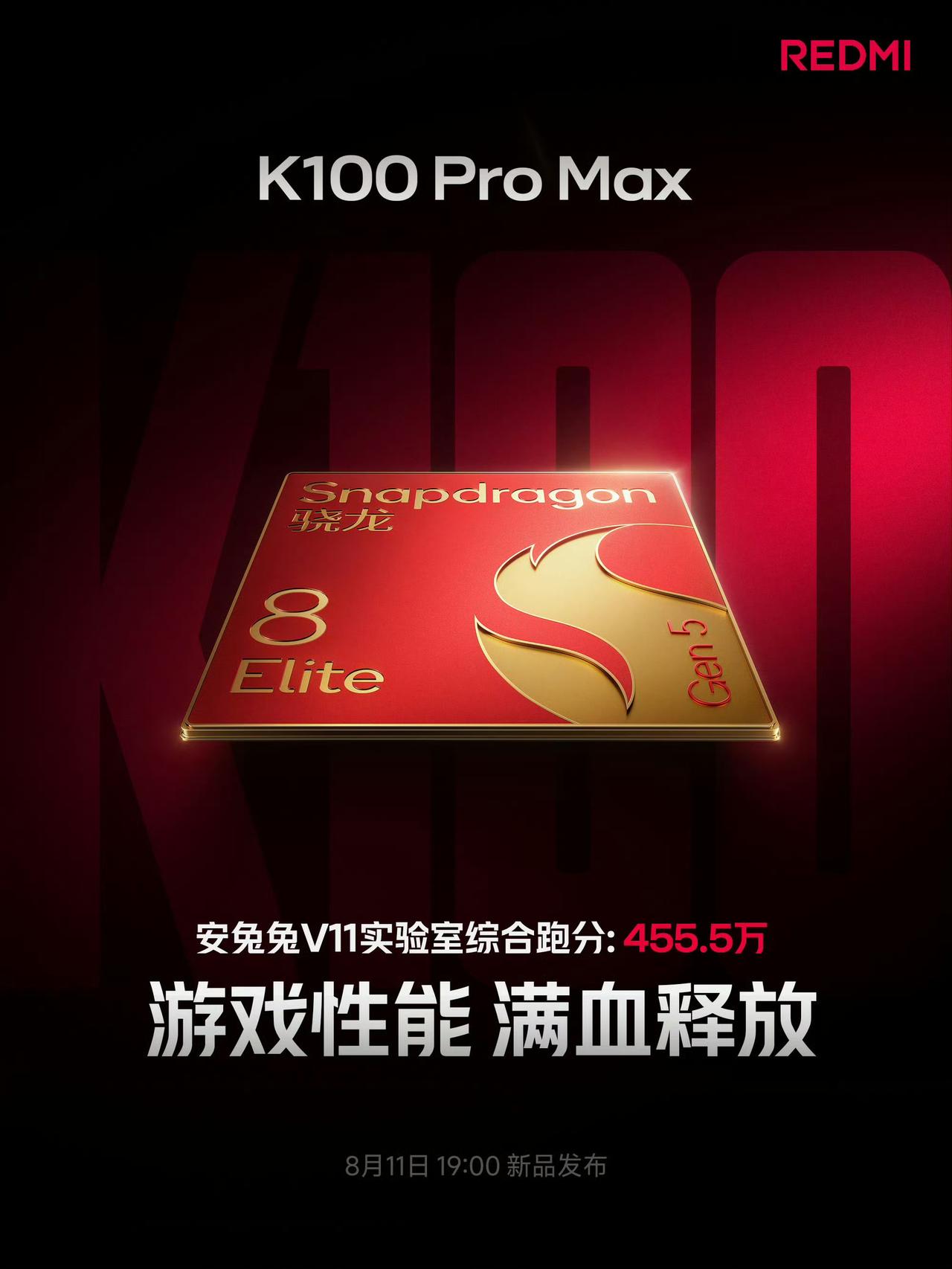 已官宣K100ProMax搭载满血版骁龙8EliteGen5，综合跑分达4