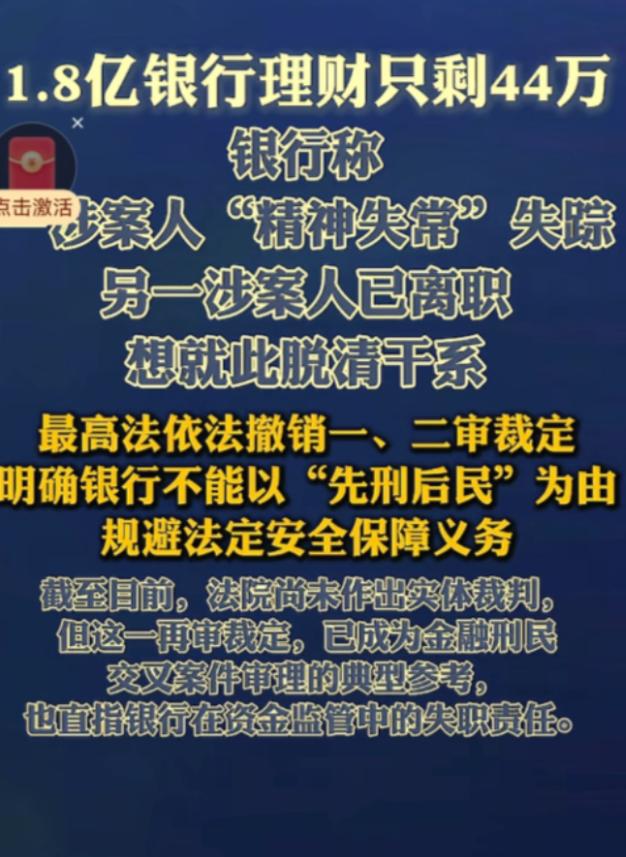1.8亿存银行，取钱时只剩44万！对账单全是假的，银行说：员工疯了，找不着了。